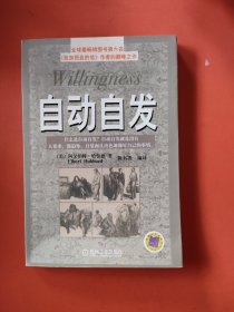 自动自发：《自动自发》给我的启示