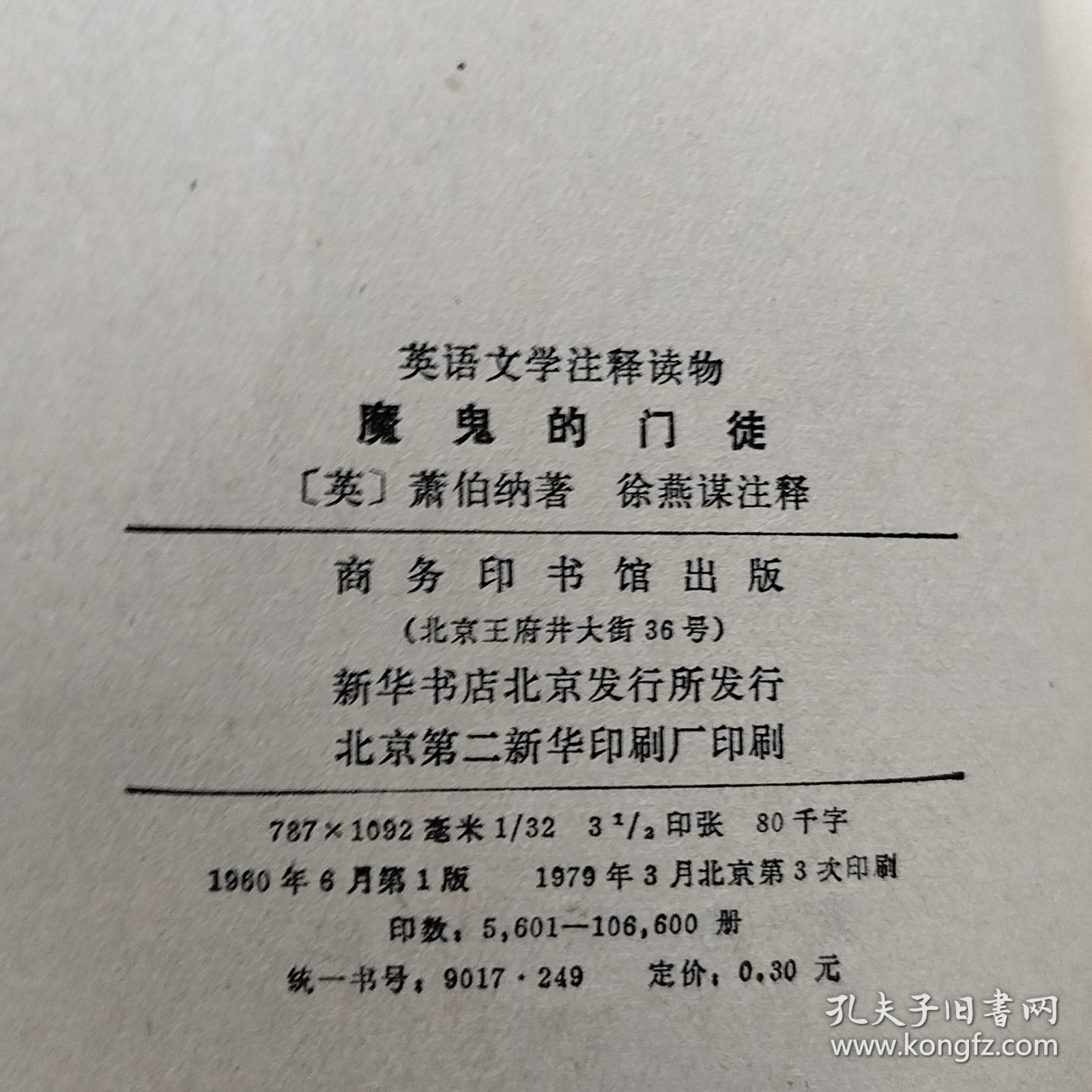 魔鬼的门徒