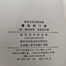 魔鬼的门徒