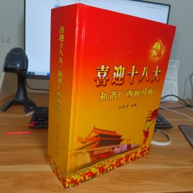 喜迎十八大和谐广西面对面