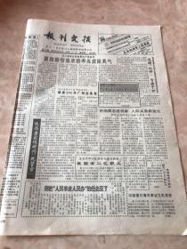 报刊文摘1993年8月19日