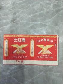 大红鹰烟标