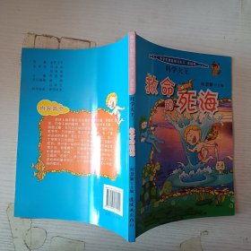 救命的死海