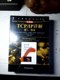 TCP/IP详解 卷1：协议（原书第2版）塑封未开