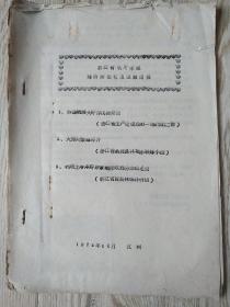 **浙江省利用赤眼蜂防治松毛虫试验简报