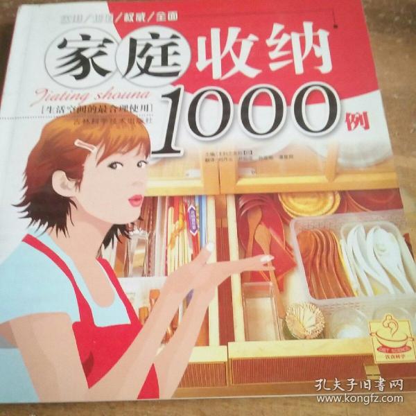 家庭收纳1000例