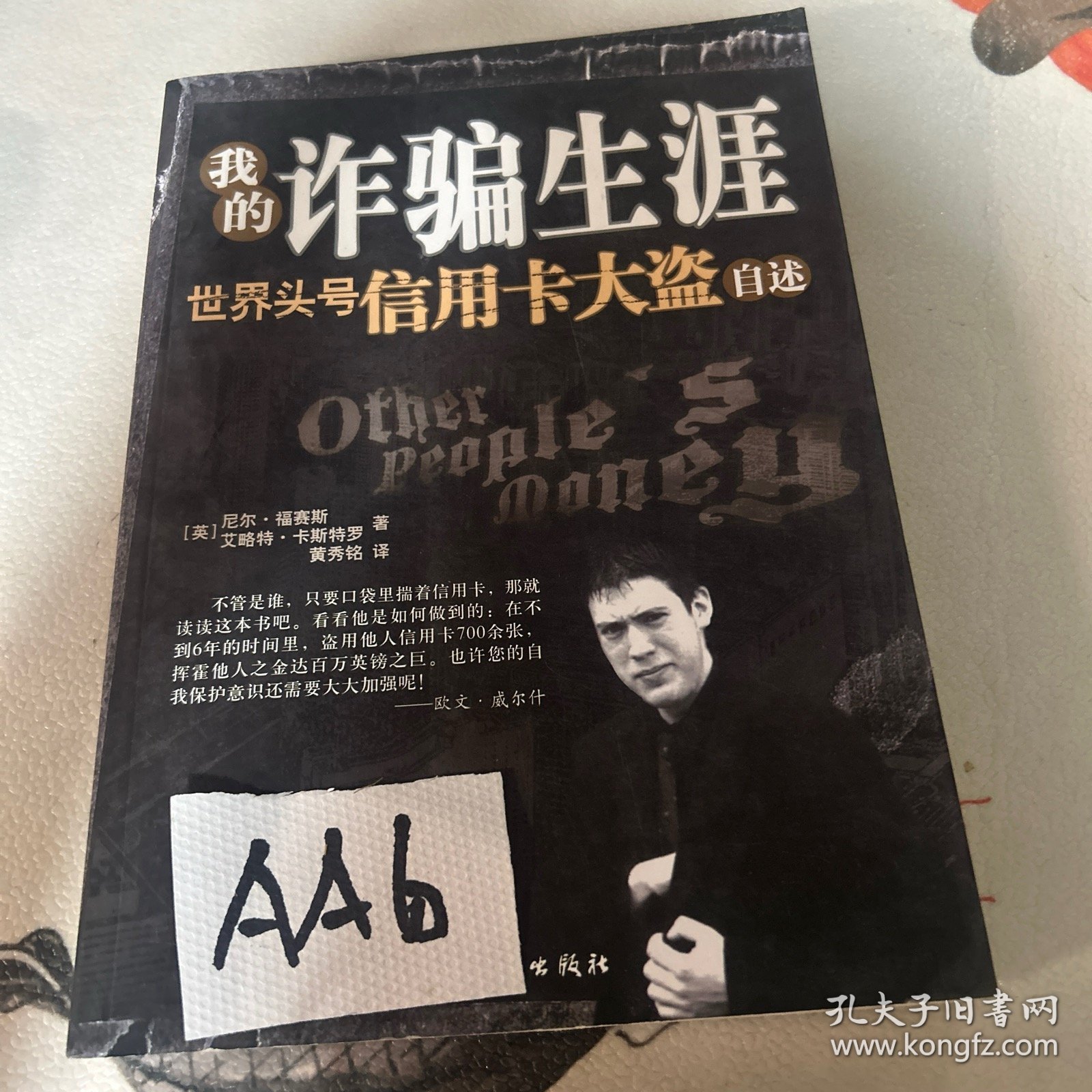 我的诈骗生涯