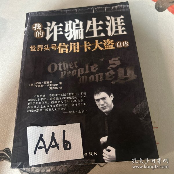 我的诈骗生涯