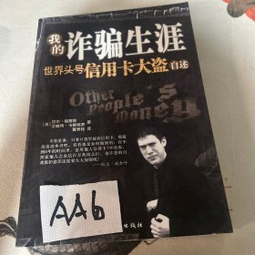 我的诈骗生涯