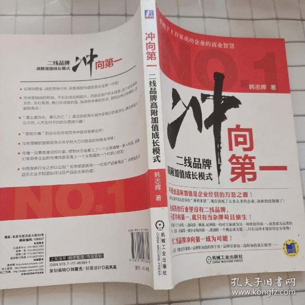 冲向第一：二线品牌高附加值成长模式