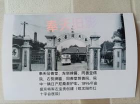 1896年奉天慈善堂（现沈阳红十字医院）