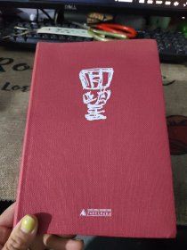 回望 精装修订版（《繁花》前传，茅盾文学奖得主金宇澄非虚构力作，重现20世纪惊心动魄的市民生活）