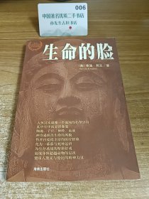 生命的脸