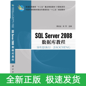 SQLServer2008数据库教程
