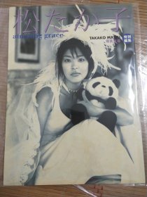 日本人气明星松隆子写真生活特别编集