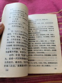 头皮针