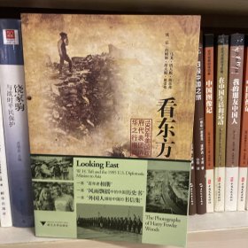 看东方：1905年美国政府代表团访华之行揭秘