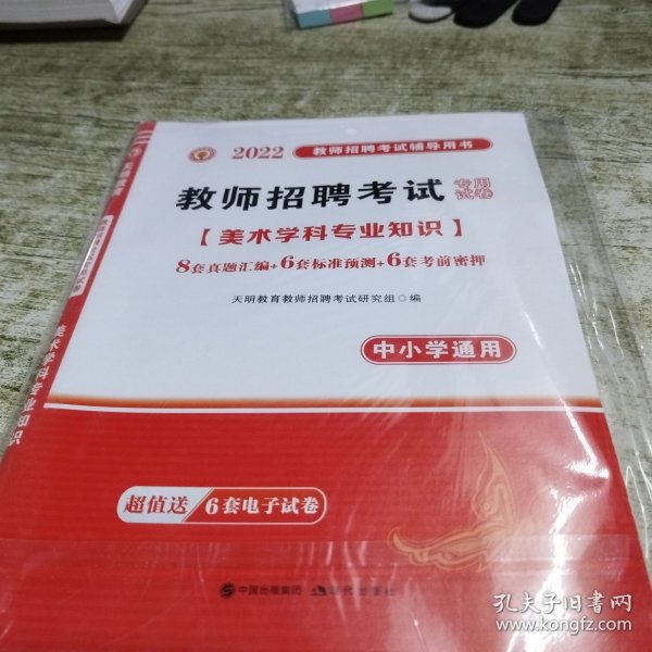 教师招聘考试2020美术学科专业知识试卷（中小学通用）