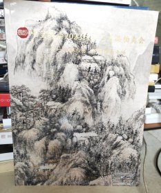 中玺拍卖2023 山高水长 中国书画