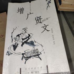 增广贤文z
