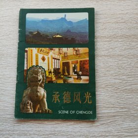 承德风光