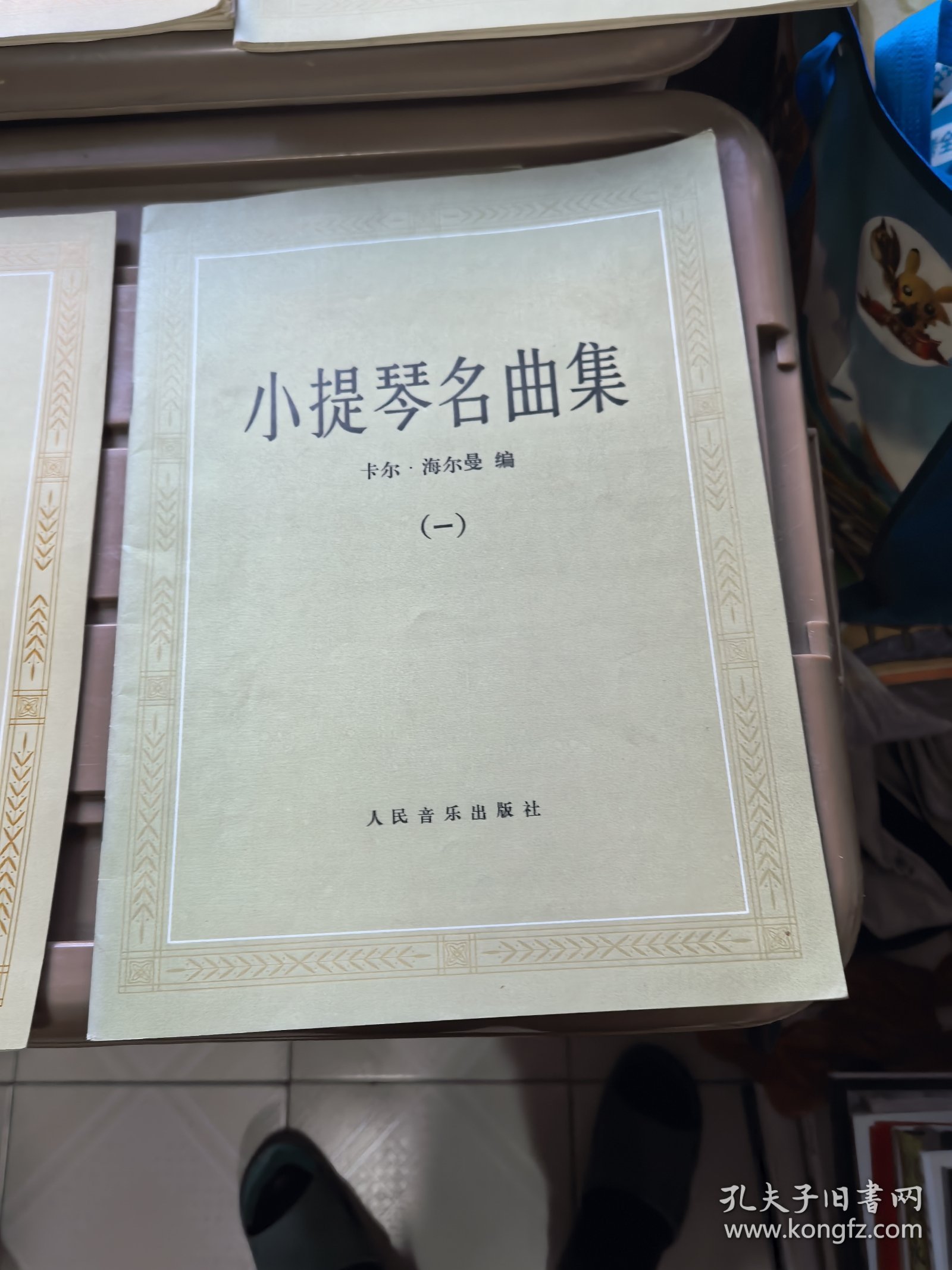 小提琴名曲集1-4