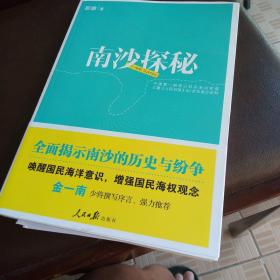 南沙探秘