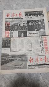 经济日报1999.10.1建国五十周年纪念报，权威的报纸。旧报纸收藏，生日报，特殊题材，特殊意义。
保证原版。