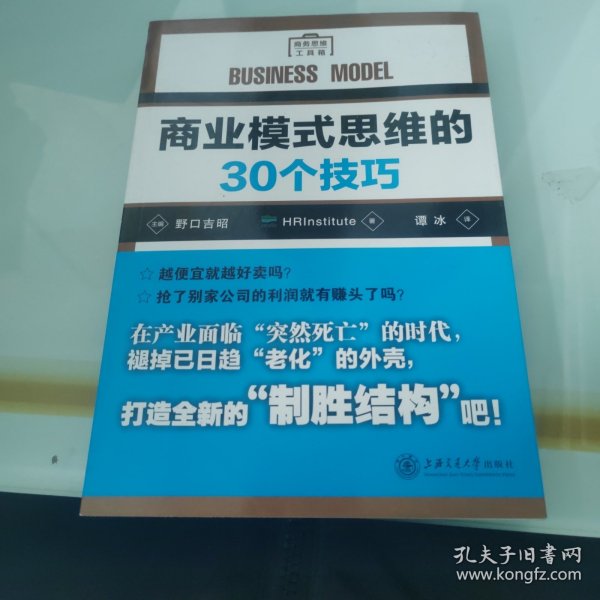 商业模式思维的30个技巧