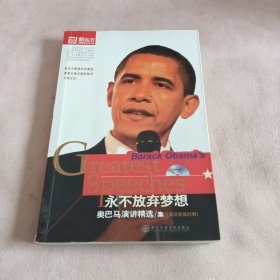 奥巴马演讲精选集