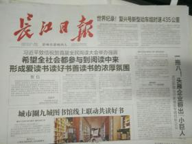 武汉长江日报2022年4月24日