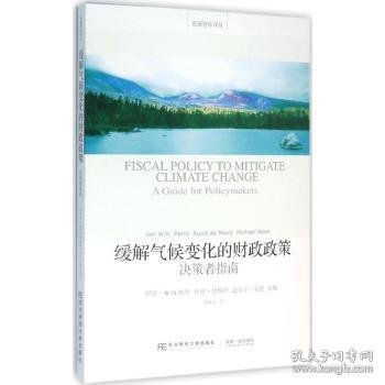 缓解气候变化的财政政策:决策者指南:a guide for policymakers