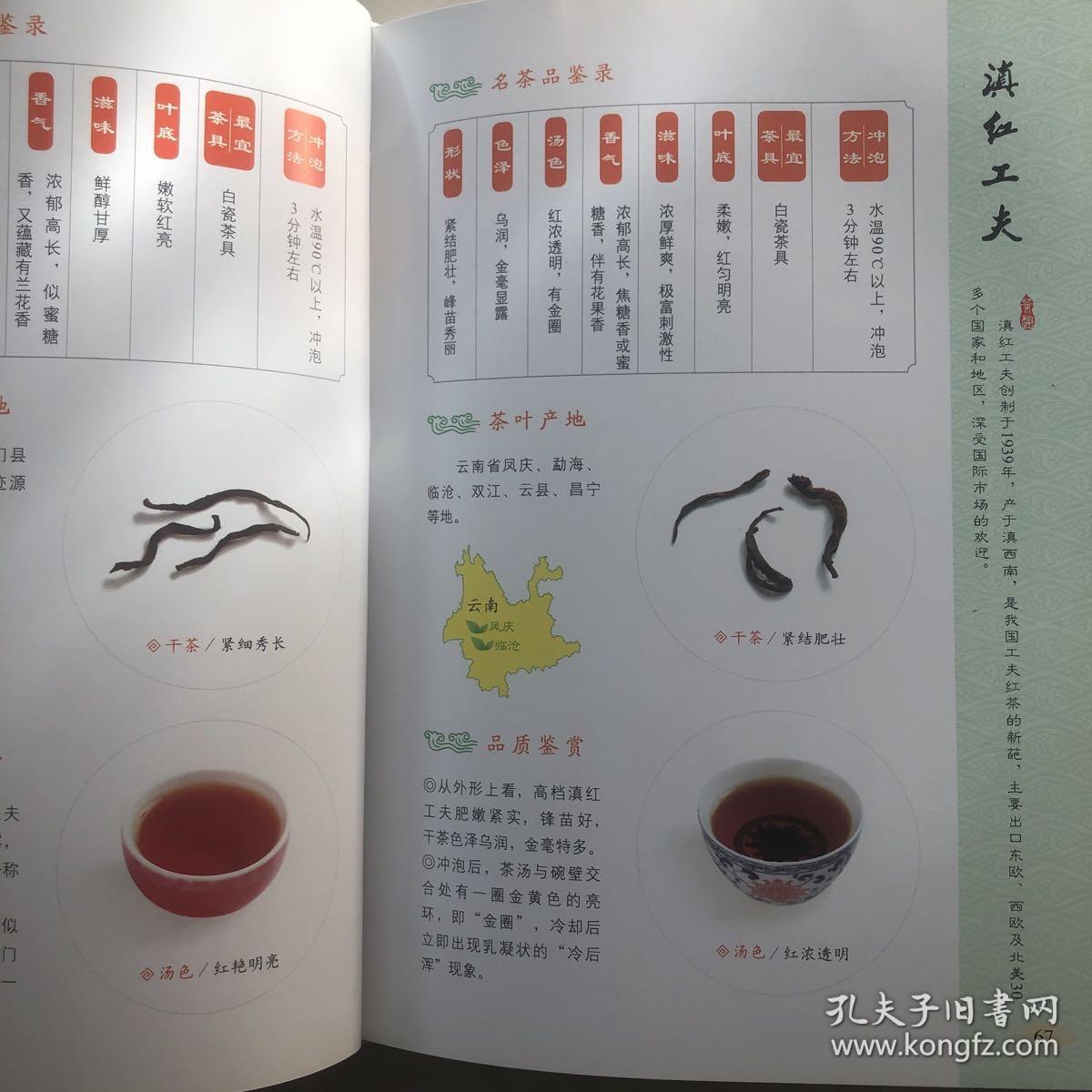 喝茶入门轻图典