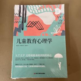 儿童教育心理学