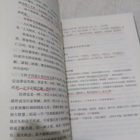 华杉讲透孙子兵法：这回彻底读懂《孙子兵法》