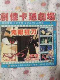 鬼眼狂刀TV版+OVA(DVD)