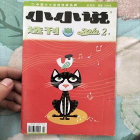 小小说选刊 2010年 半月刊 1—24期 全年24期 合售(1、2、3、4、5、6、7、8、9、10、11、12、13、14、15、16、17、18、19、20、21、22、23、24)