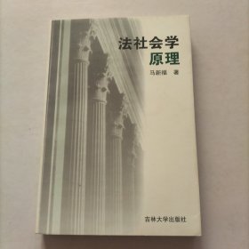 法社会学原理