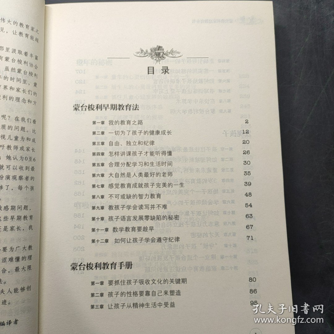 【现货速发】蒙台梭利家庭教育全书 (意)玛丽亚·蒙台梭利　著