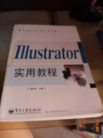 Illustrator实用教程