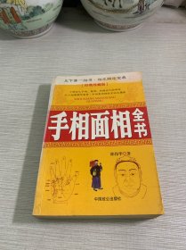 手相面相全书