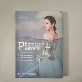 Photoshop摄影后期三板斧（全彩）