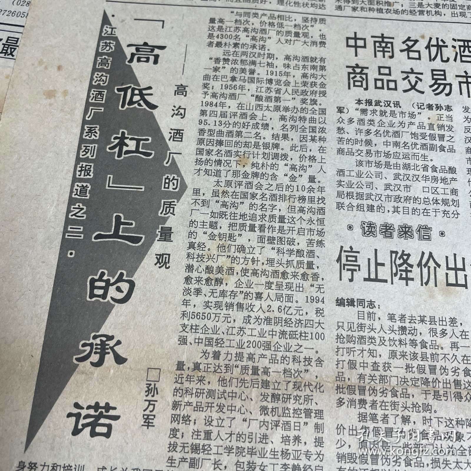 高沟酒厂的质量观。山东蒙阴酒厂李法宪。《华夏酒报》