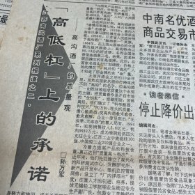 高沟酒厂的质量观。山东蒙阴酒厂李法宪。《华夏酒报》