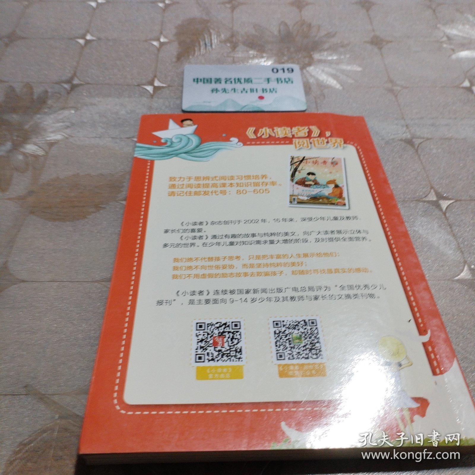 小读者.增刊