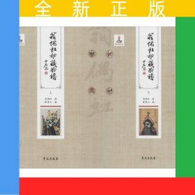 翁偶虹秘藏脸谱
