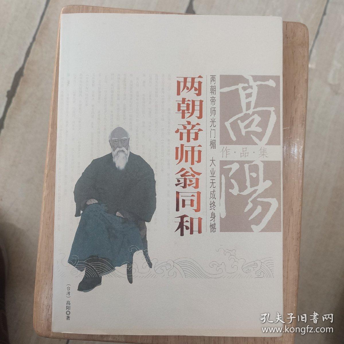 两朝帝师翁同合