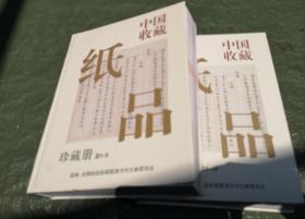 中国收藏/从创刊到第十期，二册合订