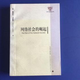 网络社会的崛起