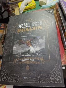 龙族Ⅱ：悼亡者之瞳 2011年一版一印